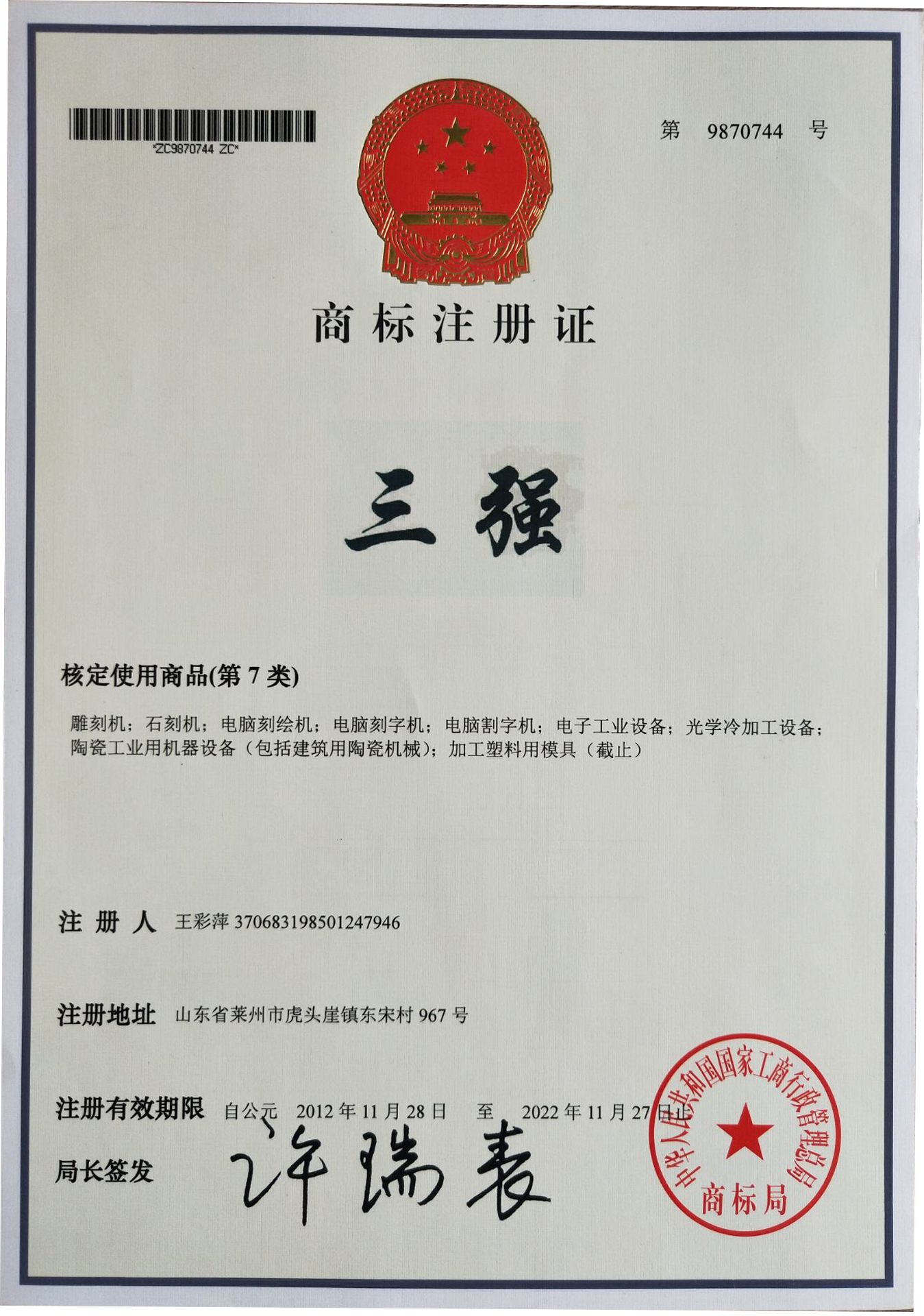 榮譽資質