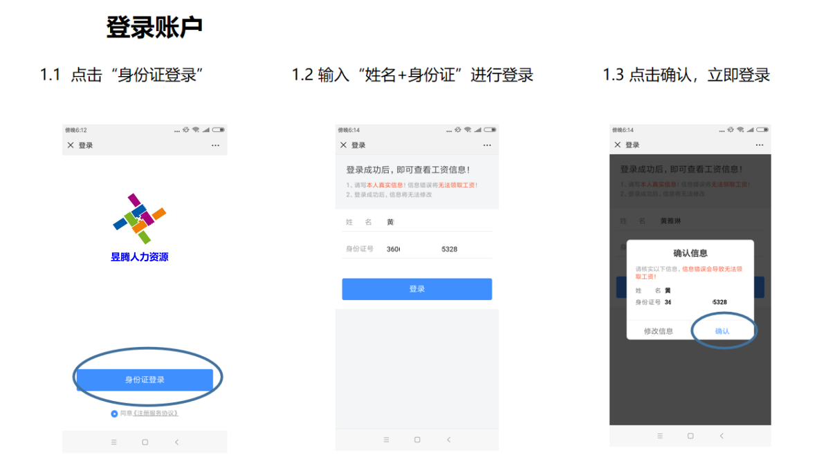 昱齊盛速聘公眾號自助領薪操作指南