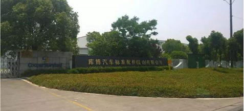蘇州昱齊盛與庫博標準汽車配件達成勞務外包合作協議