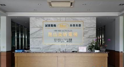 奕昕機電