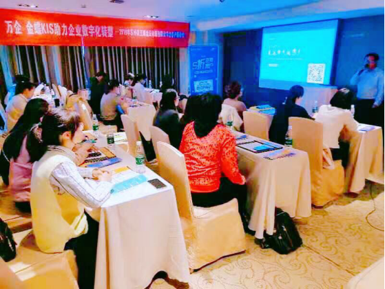 昱齊盛勞務外包—財務部參加金蝶助力企業數字化轉型升級 昱齊盛勞務外包—財務部參加金蝶助力企業數字化轉型升級