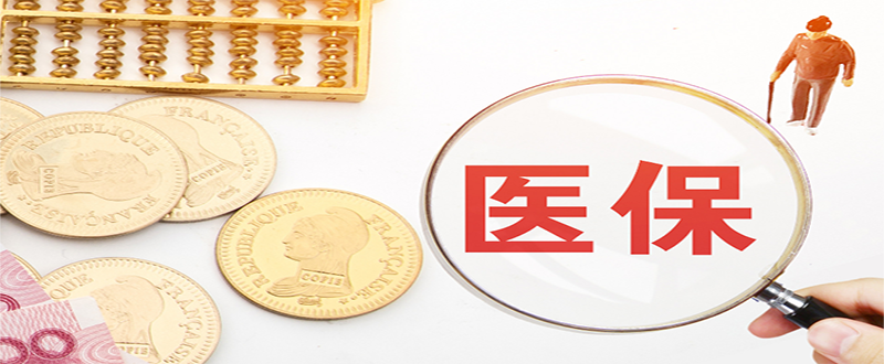 個(gè)人代繳社保有什么好處呢？