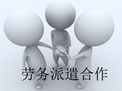 勞務派遣員工的培訓從哪幾個方面入手