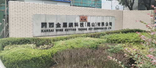 恭喜昱齊盛人力與關西金屬網科技達成人力外包合作!