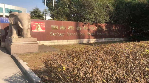 ?蘇州昱齊盛人力資源與國泰精密機件公司共同進步，創(chuàng)造未來！