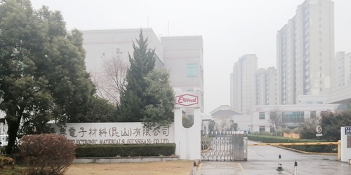 祝賀！蘇州昱齊盛與長興電子材料簽訂勞務(wù)外包業(yè)務(wù)！