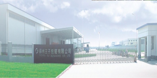 恭喜！蘇州昱齊盛與蘇州王子包裝有限公司簽訂勞務(wù)外包業(yè)務(wù)！